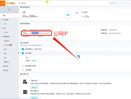 阿里云公网ip.png