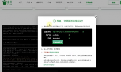 宝塔面板的安装.png